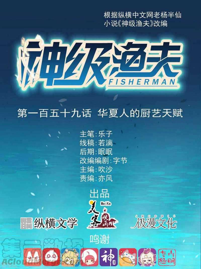 God Fisherman Chapter 159 Gambar 2